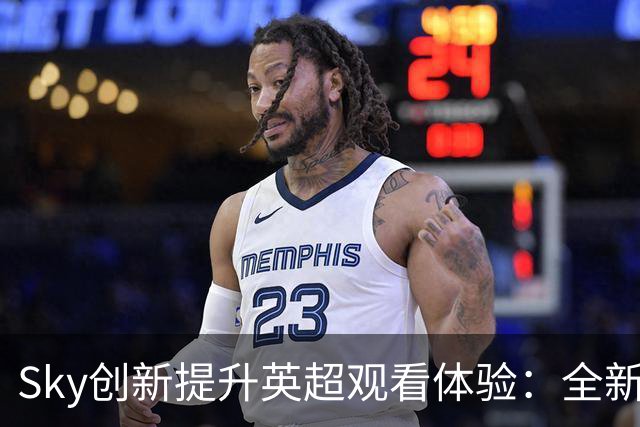 Sky创新提升英超观看体验：全新四屏合观看功能上线